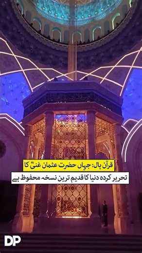 Tashkent's Quran Hall and the Ancient Quran Attributed to Caliph Uthman (RA)
