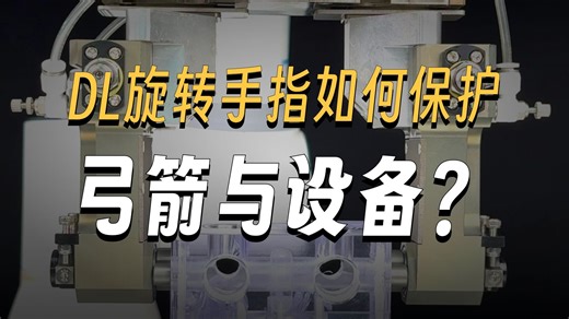 复杂工位翻转难？SDL旋转手指适配各种工况