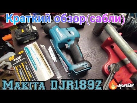 Makita DJR189Z–краткий обзор аккумуляторной сабельной пилы, зачем я её купил........