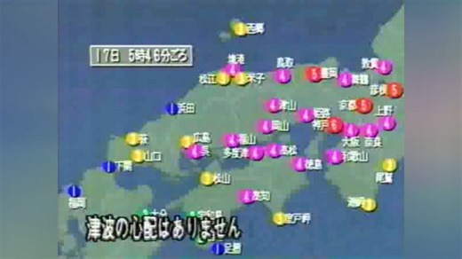 ♒地震記録　阪神淡路大震災　M7.2　20km　最大震度6（当時）兵庫県神戸市　＜速報値＞　1995年1月17日5時46分ごろ　字幕いり