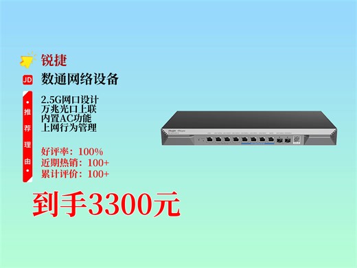 3300元！锐捷企业级万兆网关路由RG-EG310XS-E，2.5G网口 万兆光口上联，内置AC还能进行上网行为管理！
