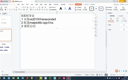[课程][原创]matplotlib-cpp在vs上的配置