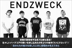日本が誇るハードコア・パンク、ENDZWECKのインタビュー公開！初期の叙情性や泣きメロ感も復活！生々しいハードコアの勢いを封じ込めた6年ぶりのニュー・アルバムを本日リリース！| 激ロックニュース
