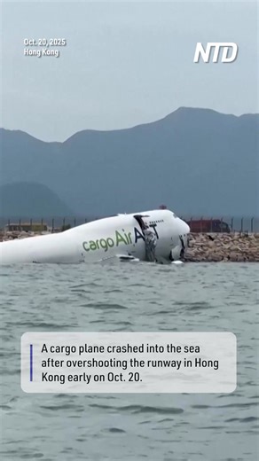 10K views · 58 reactions | A cargo plane from Dubai skidded off the runway into the sea while landing at Hong Kong International Airport early on Oct. 20, the city's airport operator said, with local media reporting the deaths of two people. | NTD Television | Facebook