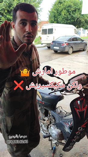 موطور امارش: كيف تستفيد من الفيديوهات؟