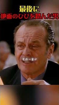 地面のひびさえ避ける男が、なぜ最後にそれを踏んだのか？ #映画紹介 #映画解説 #心に刺さる #あなたの心に #movie #film