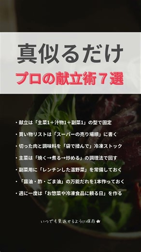 【保存版】毎日のご飯がラクになる献立の作り方7選 #献立 #時短料理 #主婦の知恵 #料理術 #節約ごはん #家事効率化 #知らないと損
