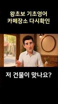 왕초보 기초영어 카페장소 다시확인