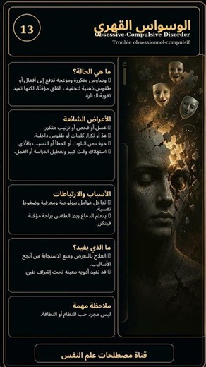 اضطراب الوسواس القهري - أعراض الوسواس | الأفكار القهرية | طرق العلاج