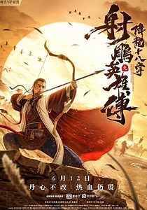 The Legend of The Condor Heroes: The Dragon Tamer streaming
