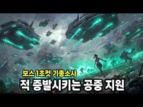 보스 1초컷 내는 기총소사! 적이 증발하는 공중 화력지원 빌드 | 윤회 보험사 R.I.P.