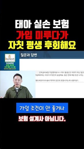 태아 실손 가입, 차일피일 미루다가, 자칫 평생 후회해요! #반값보험료만들기 #태아실비 #태아보험
