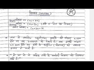 Class 12th Chemistry Solution Notes In Hindi | Chapter 1 | Pdf Download | NCERT