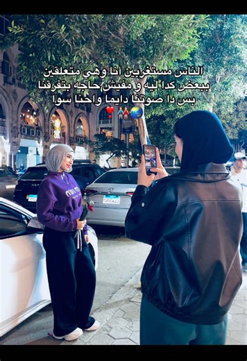 صوتنا دايما واحنا سوا ❣️👭🏻
