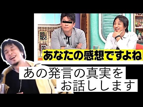誤解する人多数！！「それってあなたの感想ですよね」を解説するひろゆき【切り抜き】