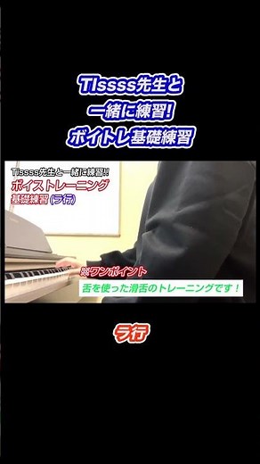 【ボイトレ】一緒に発声基礎練習! (ラ行)【発声練習】#ボイストレーニング #発声 #声出し #ボイトレ #ボイトレ基礎 #基礎練習 #shorts