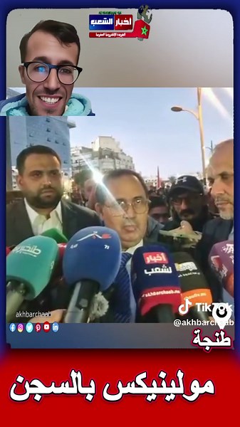 مولينكس في قبضة العدالة: تفاصيل الترحيل إلى سجن طنجة 2