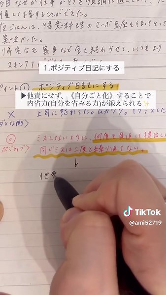 ▼日記の振り返り方を詳しく見る▼ 《1.ポジティブな言葉で日記を書く》 ネガティブな言葉もポジティブに変換する。 《2.なぜ良かったか、なぜ悪かったのか》 (⚠️ここが重要) 深掘りすることで、自分の感情の傾向を知れる。 自分心の状態を上げる🟰心に余裕ができる 逆に、心の状態を下げることは絶対にしない！ 日記を書くことで、感情のアウトプットができる。 そして、フィードバックまでする事で成長につながる✨ ✔︎明日から実践する人は(いいね)してね❤️‍🩹 ┈┈┈┈┈┈┈┈┈┈┈┈┈┈┈┈┈┈ 《自分らしく生きるためのノート術🪄✨》 を発信しているので見逃さないように ぜひフォローして待ってて下さい✨ @am_be_8 ◀︎ここからフォローしてね♡ ┈┈┈┈┈┈┈┈┈┈┈┈┈┈┈┈┈┈ #セルフラブ #潜在意識 #マインド #自分軸 #自己肯定感 #スピリチュアル #インナーチャイルド #生き方 #ノート術 #マインドノート