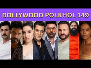 Bollywood Polkhol 149 | KRK #krkreview #bollywoodkhabar #bollywoodpolkhol #srk #krk #krkreview