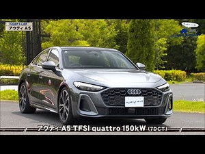 アウディ A5 「クルマでいこう！」 tvk公式 2025/6/15放送(#892)
