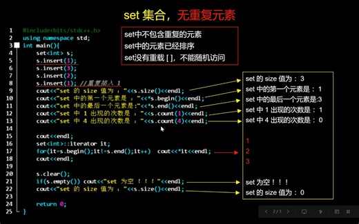 STL数据结构-set集合与multiset