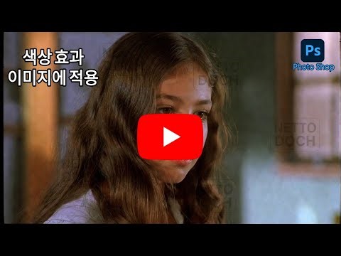 PS Tutorial HD | Efecto Duo Color | Photoshop Editing | CC + BP Drop #ps Netto Doch Yt