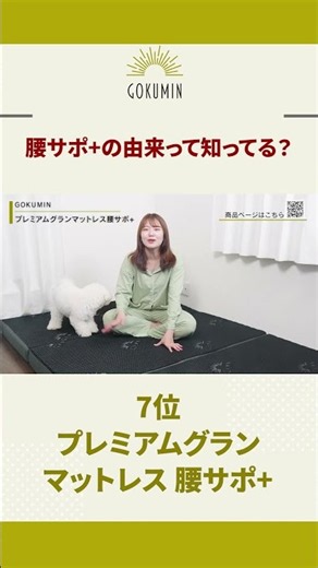 The Best Mattress for Back Pain Relief #Gokumin #BackPainRelief