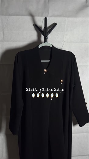 ‎ليـلورا | Lilora‎ | ‎عباية عملية خفيفة و مريحة بقماش اسود فاحم ✨✨ قصتها كلووووووش Code: B0018 Price: 23🇴🇲 #عبايات_مودرن #عبايات_ناعمه #عبايات_اسود #abaya...‎ | Instagram