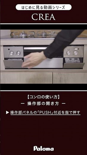 2. [How to open the operation panel] CREA