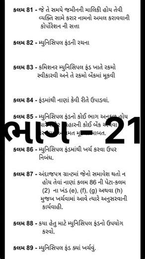 SMC Clerk Exam | GPMC Act Complete Explanation | Part 21 #exampreparation #spsc #prelims