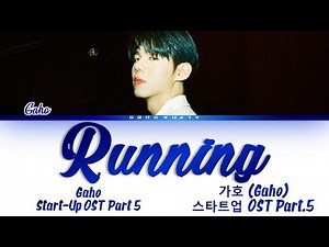 가호 (Gaho) - Running Start Up OST Part 5 [스타트업 OST Part.5] Lyrics/가사 [Han|Rom|Eng]