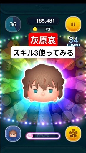 【灰原哀】スキル3使ってみる。神すぎるボイスとタイピング音。#ツムツム #名探偵コナン #灰原 #神ボイス