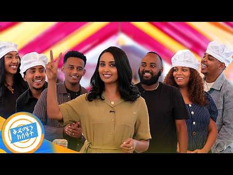 //የኩሽና ሰአት// ሙያ አለን ያሉ ተፈተኑ🤣 "Hewan Spice" በደብረብረሃን ከተማ //ቅዳሜን ከሰዐት//