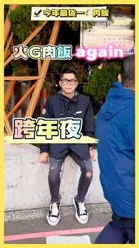 Spending the last day of 2025 with Chiayi's specialty - turkey rice 😁 Awesome! Heading to the New...