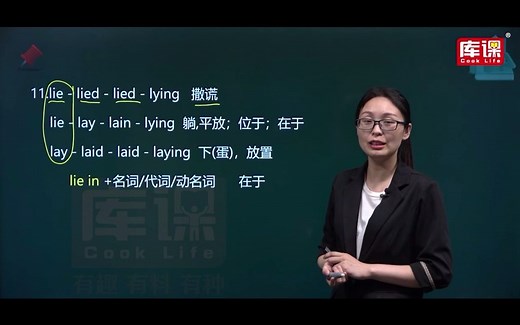 专升本英语lie lie lay巧记口诀，好用！_哔哩哔哩_bilibili
