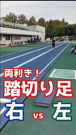 [Test! Right vs Left] Ambidextrous Long Jump! Which side should you jump?