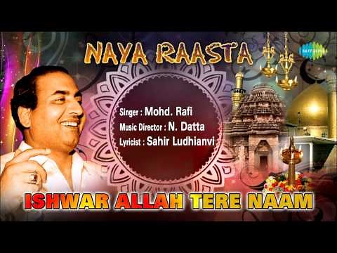 Ishwar Allah Tere Naam | Naya Raasta | Hindi Movie Devotional Song | Mohammed Rafi
