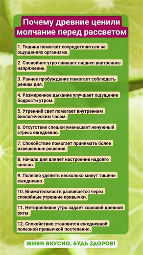 👍ПОЧЕМУ ДРЕВНИЕ ЦЕНИЛИ МОЛЧАНИЕ ПЕРЕД РАССВЕТОМ!!!🍎🌿❤️ #зож #рецепты #здоровыйдух #витамины