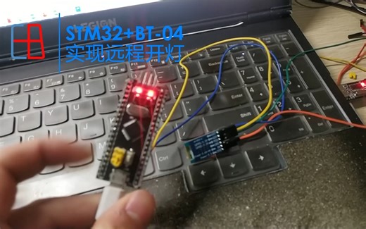 STM32F103C8T6 + BT04蓝牙模块 + 蓝牙APP 实现远程开关灯