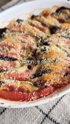 茄子トマベーコンのミルフィーユ焼き #おつまみレシピ