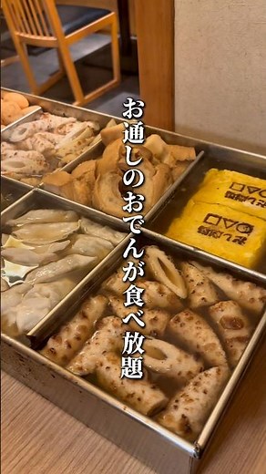 【福岡グルメ】お通しのおでん食べ放題！小倉駅近くの完全個室完備居酒屋 #japanesefood #福岡グルメ #shorts