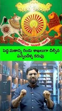 Indian History - Reason Behind the Split of Jainism #tgpscgroup2 #appscgroup2