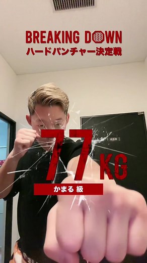 #BreakingDown #breakingdown8 #ブレイキングダウン #ブレイキングダウン8 #ぬりぼう