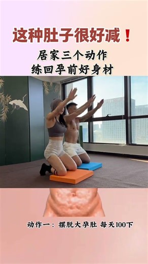 Will you have this kind of figure after giving birth Three home exercises to regain your