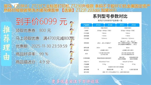 斑马_ZEBRA_ZT231工业标签打印机 ZT230升级款 条码不干胶RFID抗金属固定资产 热转