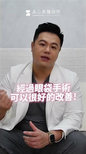 不是每種黑眼圈都適合做手術！黑眼圈成因解析｜晶心美醫診所、整形外科阮智楷醫師