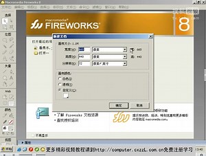FW教程 Fireworks教程 如何制作网站教程 FW淘宝装修教程 FW如何编辑网页