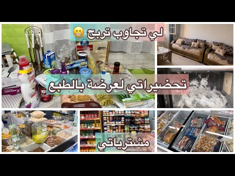 راني نوجد لعرضة قسنطينية على اصولها😍ارواحو تشوفو تحضيراتي و مشترياتي🥰درتلكم مسابقة و فيها هدية🎁