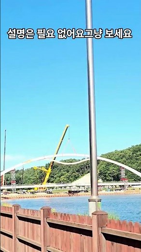 #건설기계 #건설현장 #중량물인양 #현장영상 #크레인작업 #교량공사