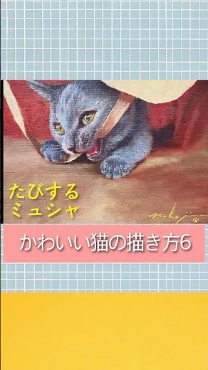 うちの猫を描いてみた #植物 #油絵 #猫の絵 #画家